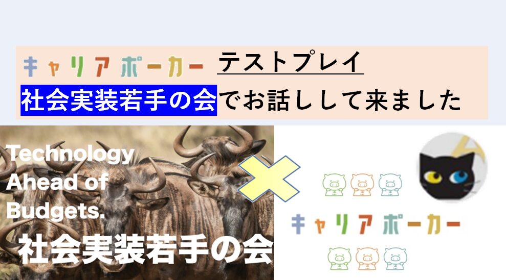 社会実装若手の会